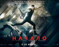 Постер Начало