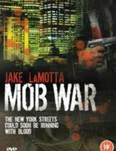 Война мафий