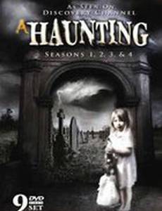 Наваждение