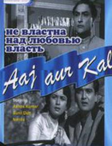 Не властна над любовью власть