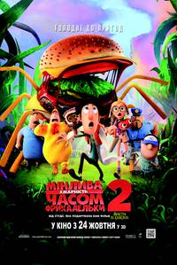 Постер Облачно, возможны осадки в виде фрикаделек 2