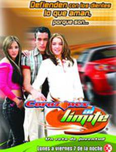 Сердца на пределе