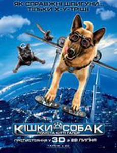 Кошки против собак: Месть Китти Галор