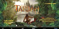 Постер Тарзан