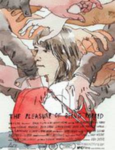 Удовольствие быть обокраденным