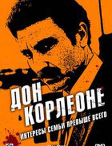 Дон Корлеоне (мини-сериал)