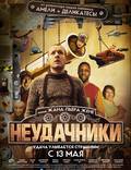 Постер из фильма "Неудачники" - 1