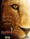 Постер из фильма "Хроники Нарнии: Покоритель Зари" - 1