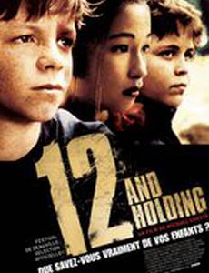 Двенадцатилетние