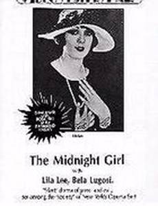 Полуночная девица