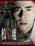 Постер из фильма "Hau mo chu" - 1