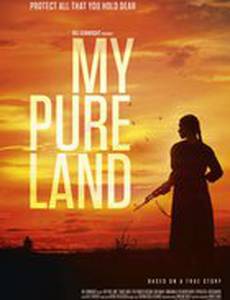 Моя чистая земля