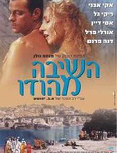 Возвращение из Индии