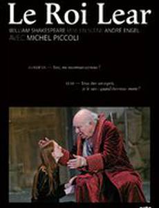 Король Лир