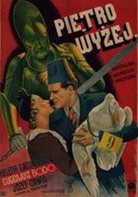 Этажом выше