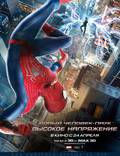 Постер из фильма "Новый Человек-паук 2: Высокое напряжение" - 1