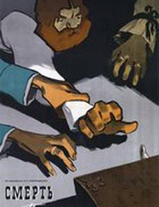 Смерть Пазухина