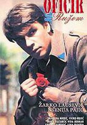 Офицер с розой