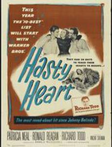 Горячее сердце