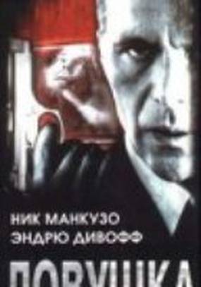 Ловушка (видео)