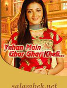 Я выросла здесь