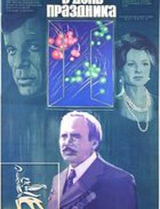 В день праздника