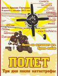 Постер из фильма "Полет. Три дня после катастрофы" - 1