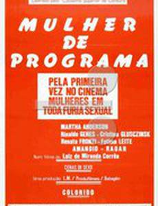 Запрограммированная женщина