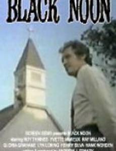 Черный полдень