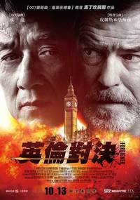 Постер Иностранец