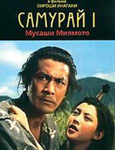 Самурай: Путь воина