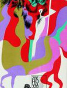 Дезертиры и странники