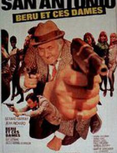 Беру и его дамы