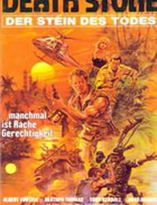 Der Stein des Todes