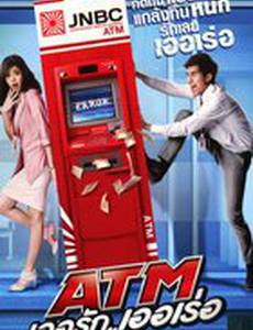 Ошибка банкомата