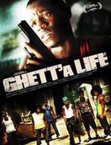 Выжить в гетто