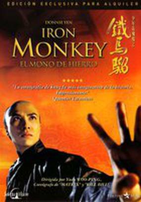 Железная обезьяна