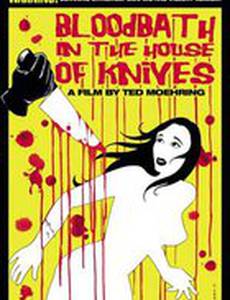 Кровавая баня в Доме ножей (видео)