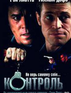 Контроль