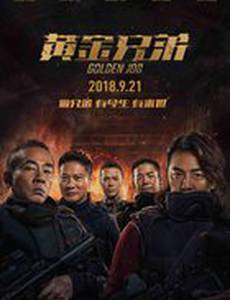 Золотая работа