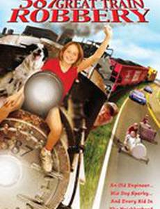 Великое похищение поезда