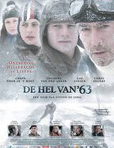 Холодный ад 63 года