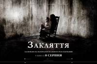 Постер Заклятье