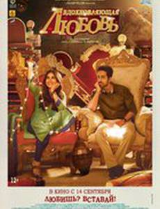 Вдохновляющая любовь