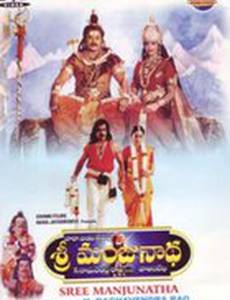 Sri Manjunatha