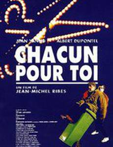 Каждый для тебя