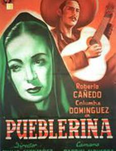 Сельская девушка