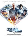 Постер из фильма "Ценный груз" - 1