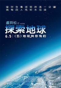 Постер Дом. История путешествия