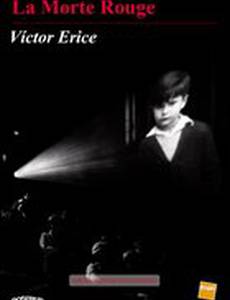 Красная смерть